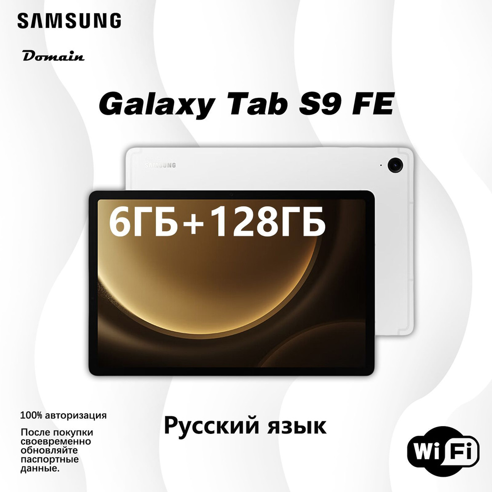 Samsung Планшет Samsung Планшет Galaxy Tab S9 FE, 10.9" 6 ГБ/128 ГБ, серебристый  #1