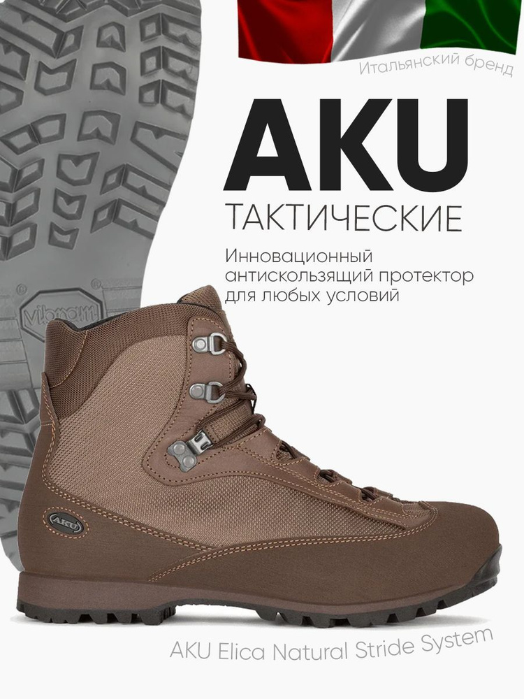 Ботинки AKU #1