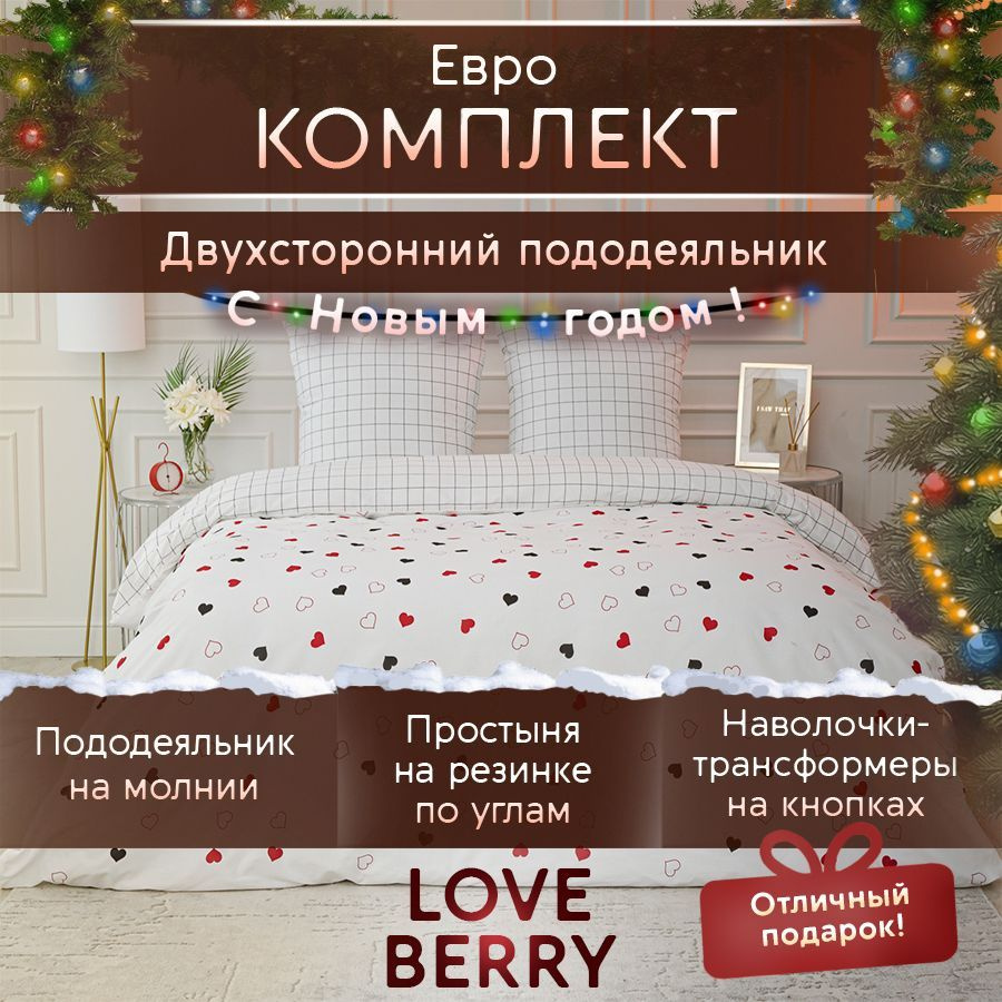 LoveBerry Комплект постельного белья, Перкаль, Евро, наволочки 70x70  #1