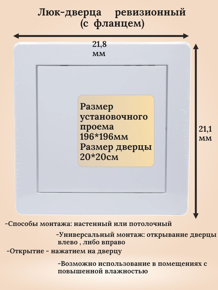 Люк ревизионный 218*218 дверца 20*20 с фланцем #1