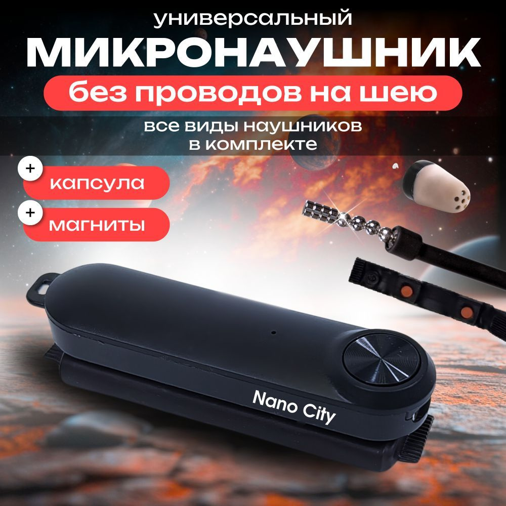 Микронаушник Premium Box 2в1 магнитный и капсульный #1