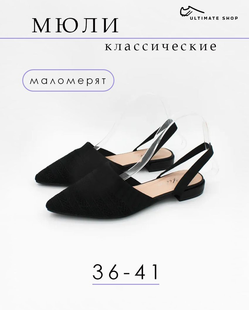 Мюли Ultimate shop #1