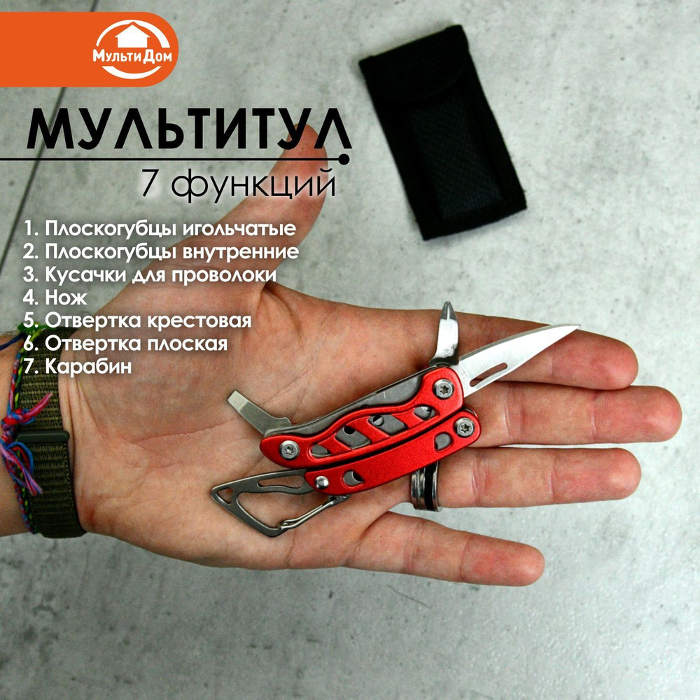 Мультитул 7 функций #1
