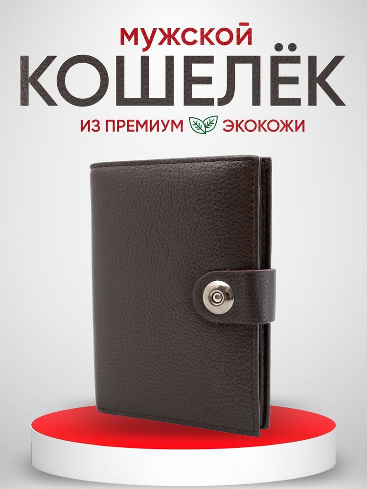Кошелек #1