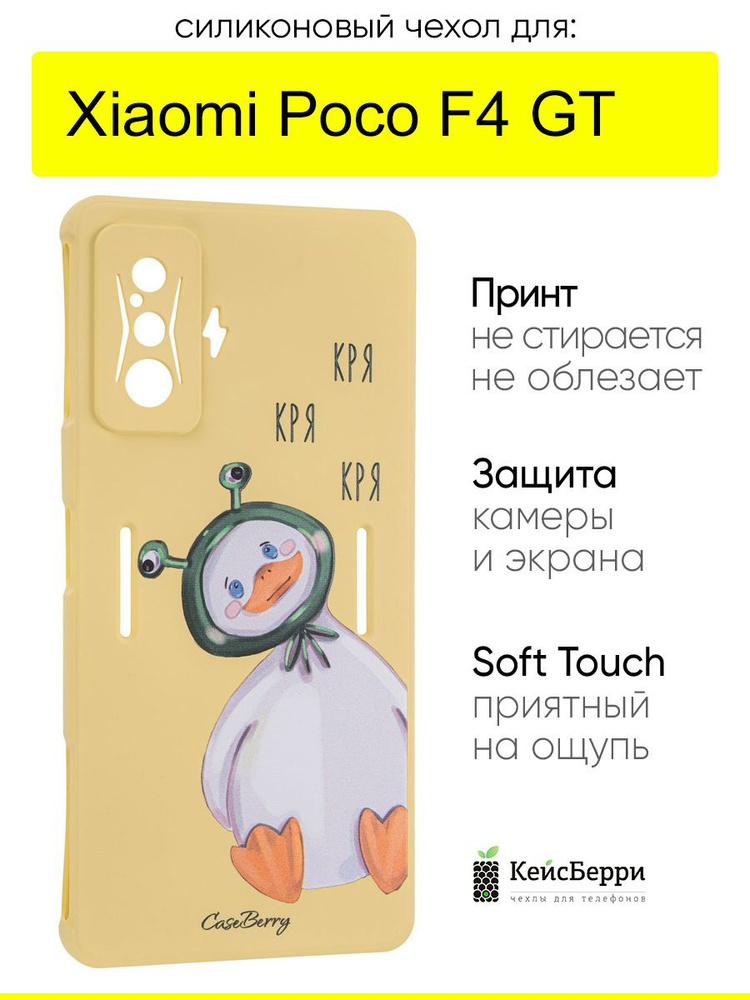 Чехол для Xiaomi Poco F4 GT, серия Soft #1