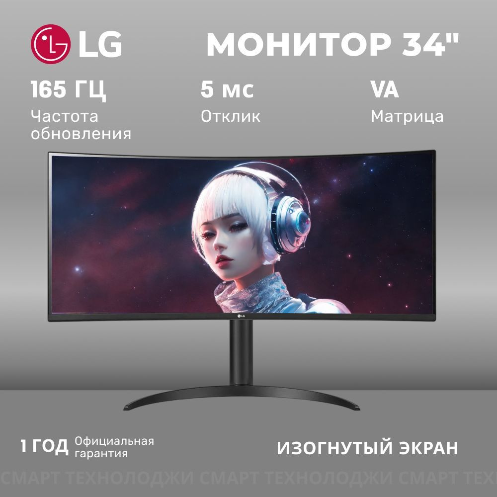 LG 34" Монитор 34WP65C-B, черный купить на OZON по низкой цене (1759242100)