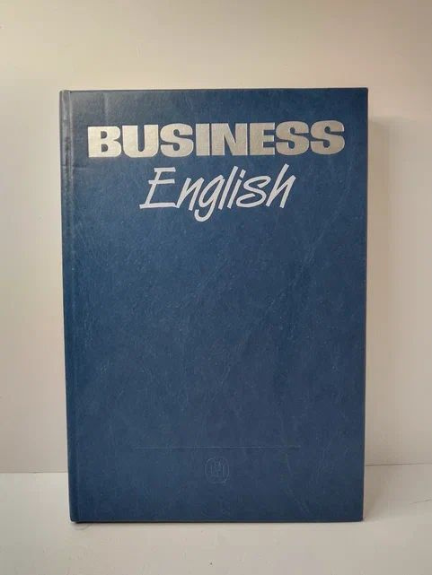 Business English. Английский язык для деловых людей | Памухина Людмила Георгиевна  #1