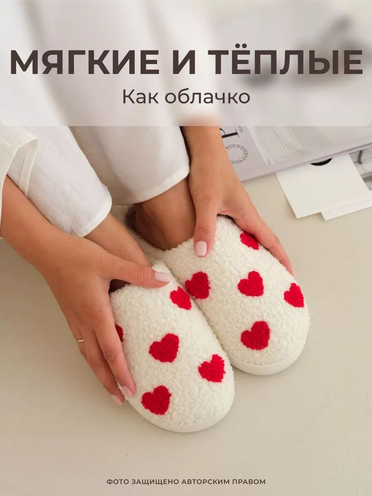 Тапочки #1