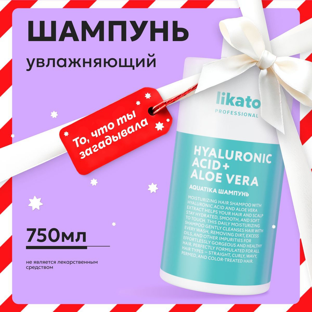 Likato Professional Шампунь для сухих волос и кожи головы AQUATIKA увлажняющий, от перхоти, 750 мл  #1