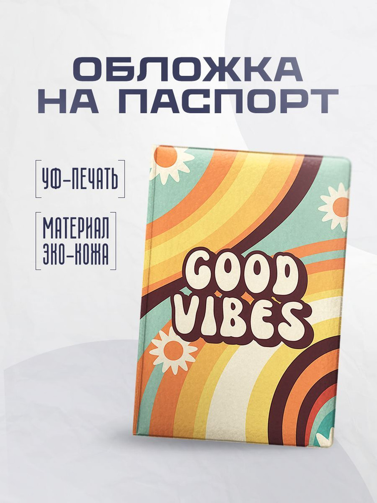 stickerboss Обложка для паспорта #1