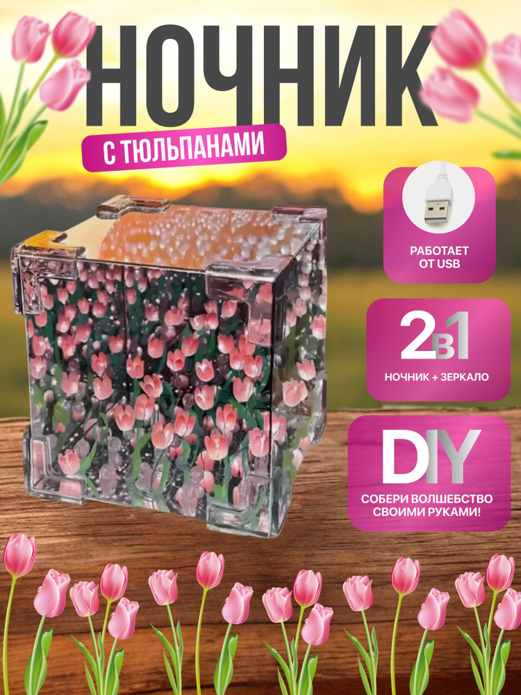 Ночник #1