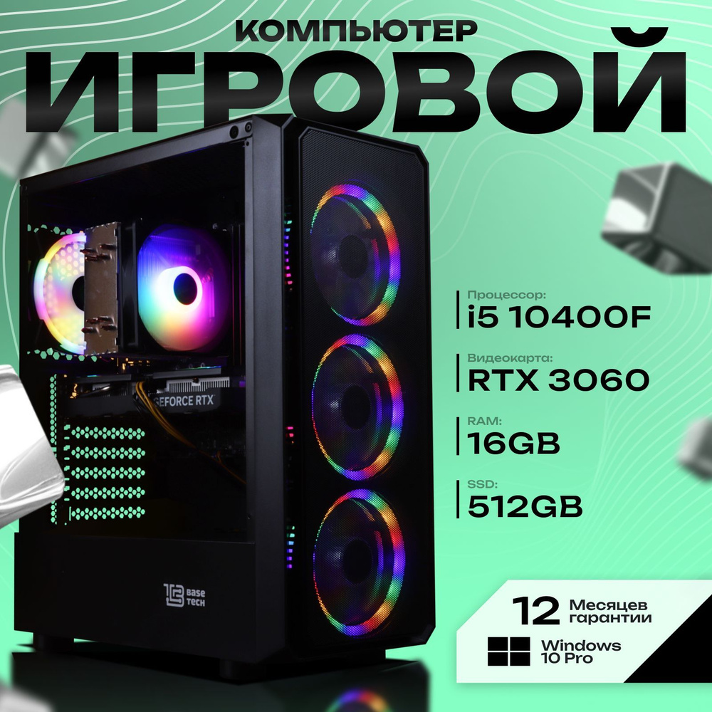 Системный блок Игровой компьютер (Intel Core i5-10400F, RAM 16 ГБ, SSD 512 ГБ, NVIDIA GeForce RTX 3060 #1