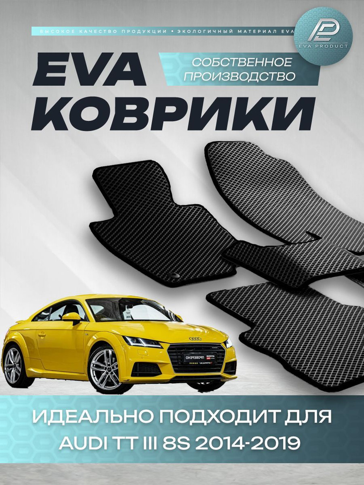 Автомобильный коврик EVA для Audi TT III 8S 2018 г.в. #1