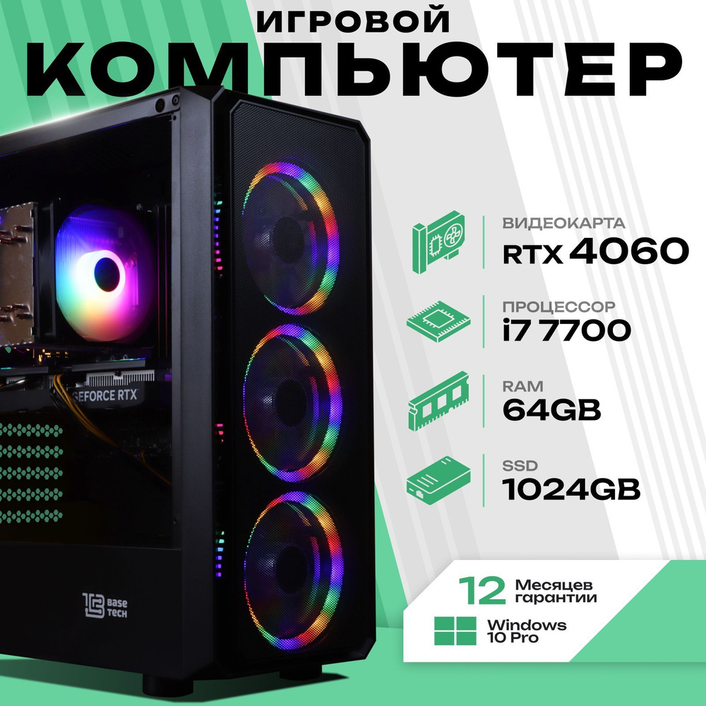 Системный блок Игровой компьютер (Intel Xeon E5-2650 v2, RAM 64 ГБ, SSD 1024 ГБ, NVIDIA GeForce RTX 4060 #1