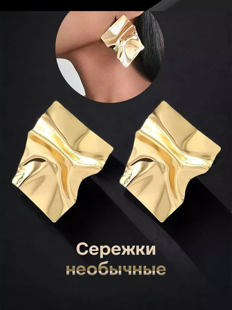 Серьги крупные #1