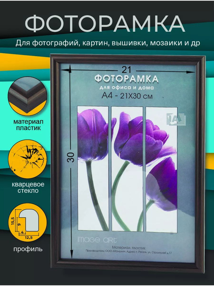 Фоторамка пластиковая 21х30 А4 для картин , сертификатов, фотографий , вышивки , мозаики, цвет кофе/коричневый #1