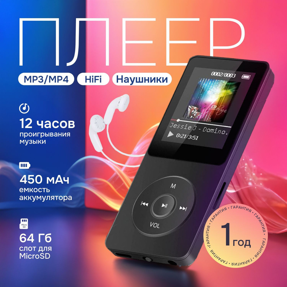HI-FI MP3-плеер с наушниками / Портативный плеер для музыки, аудиокниг ...