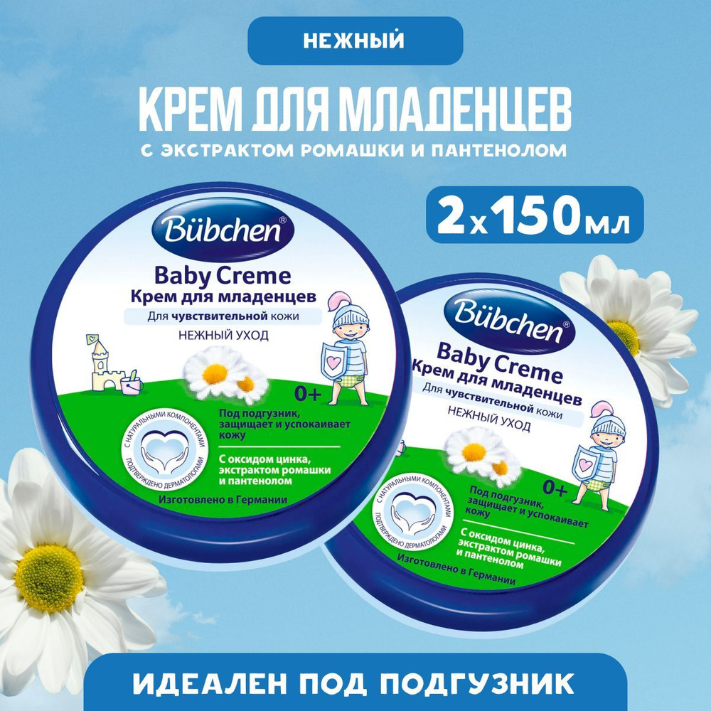 Детский крем Bubchen 2 шт по 150 мл #1