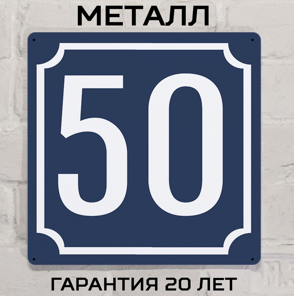 Адресная табличка #1