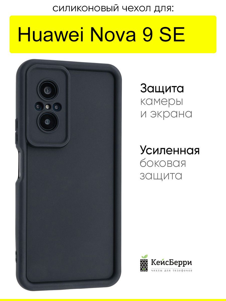Чехол для Huawei Nova 9 SE, серия Volume #1
