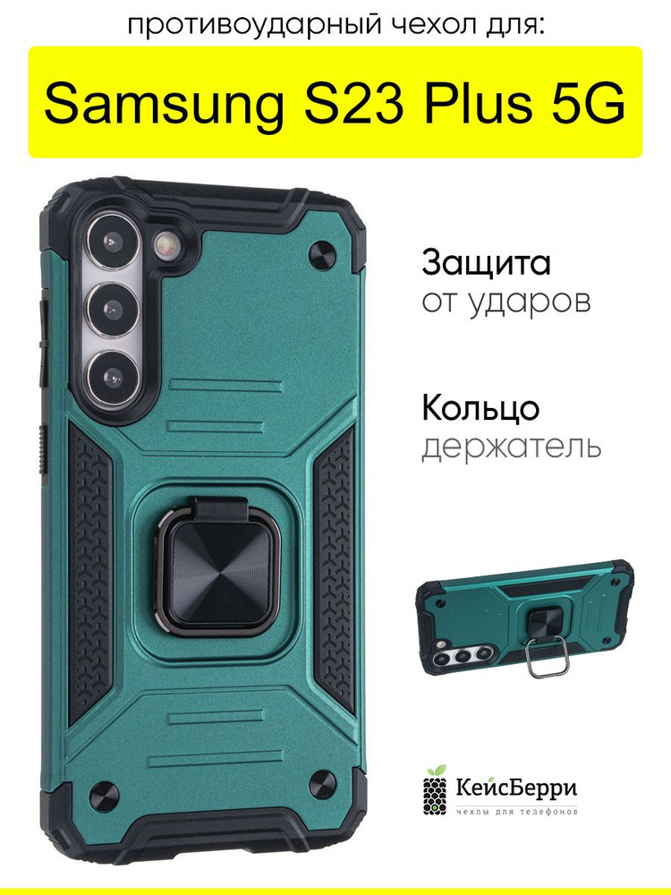 Чехол для Samsung Galaxy S23 Plus 5G, серия Kickstand #1