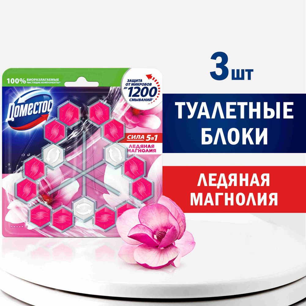 Доместос Сила 5в1 блок для унитаза Ледяная магнолия, защита от микробов ...