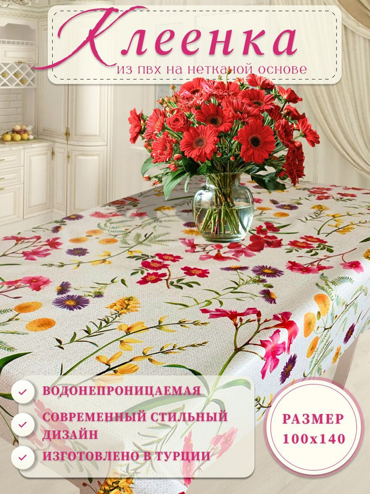 Скатерть клеенка на стол на кухню 100х140 см #1