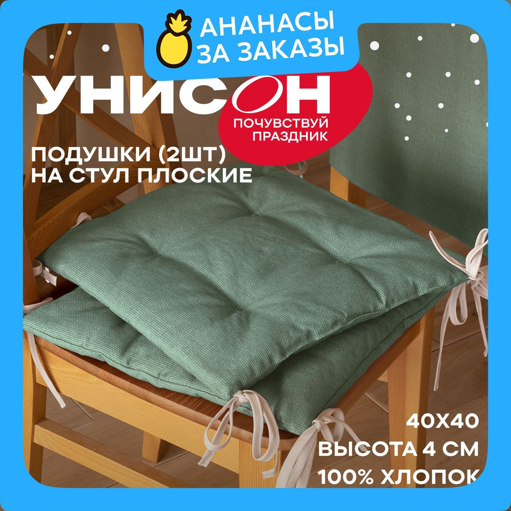 Новогодняя Подушка на стул 40х40 (2 шт) плоская "Унисон" рис 30004-20 Basic серо-зеленый  #1