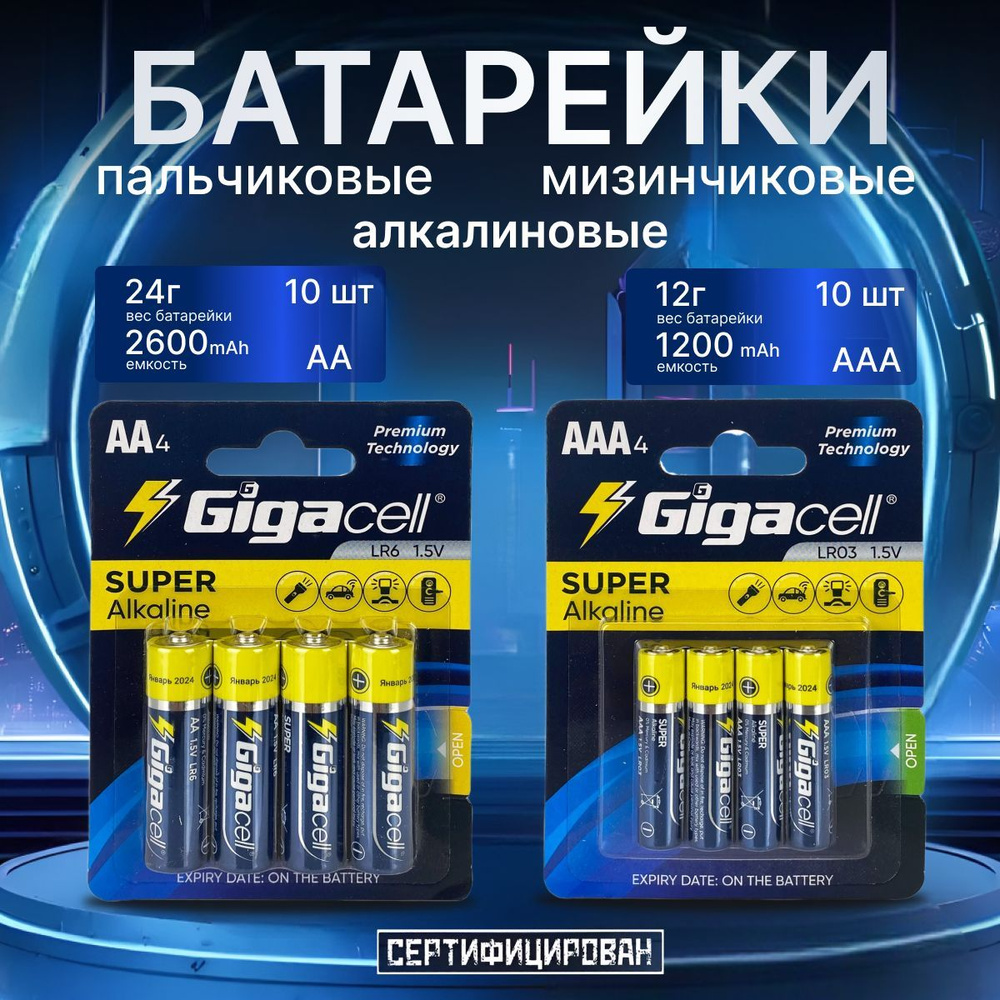 Gigacell Микс АА 4шт + ААА 4 шт #1