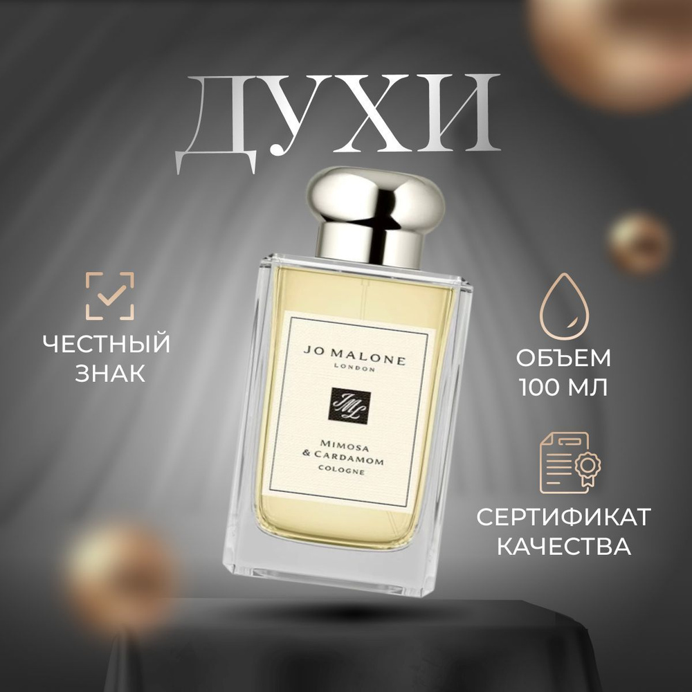 Jo Malone Одеколон Mimosa & Cardamom 100 мл #1