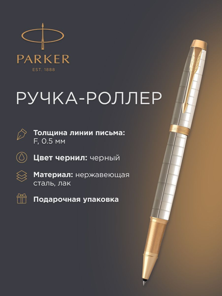 Ручка роллер PARKER IM Premium T318 Pearl GT, F, 2143646 #1