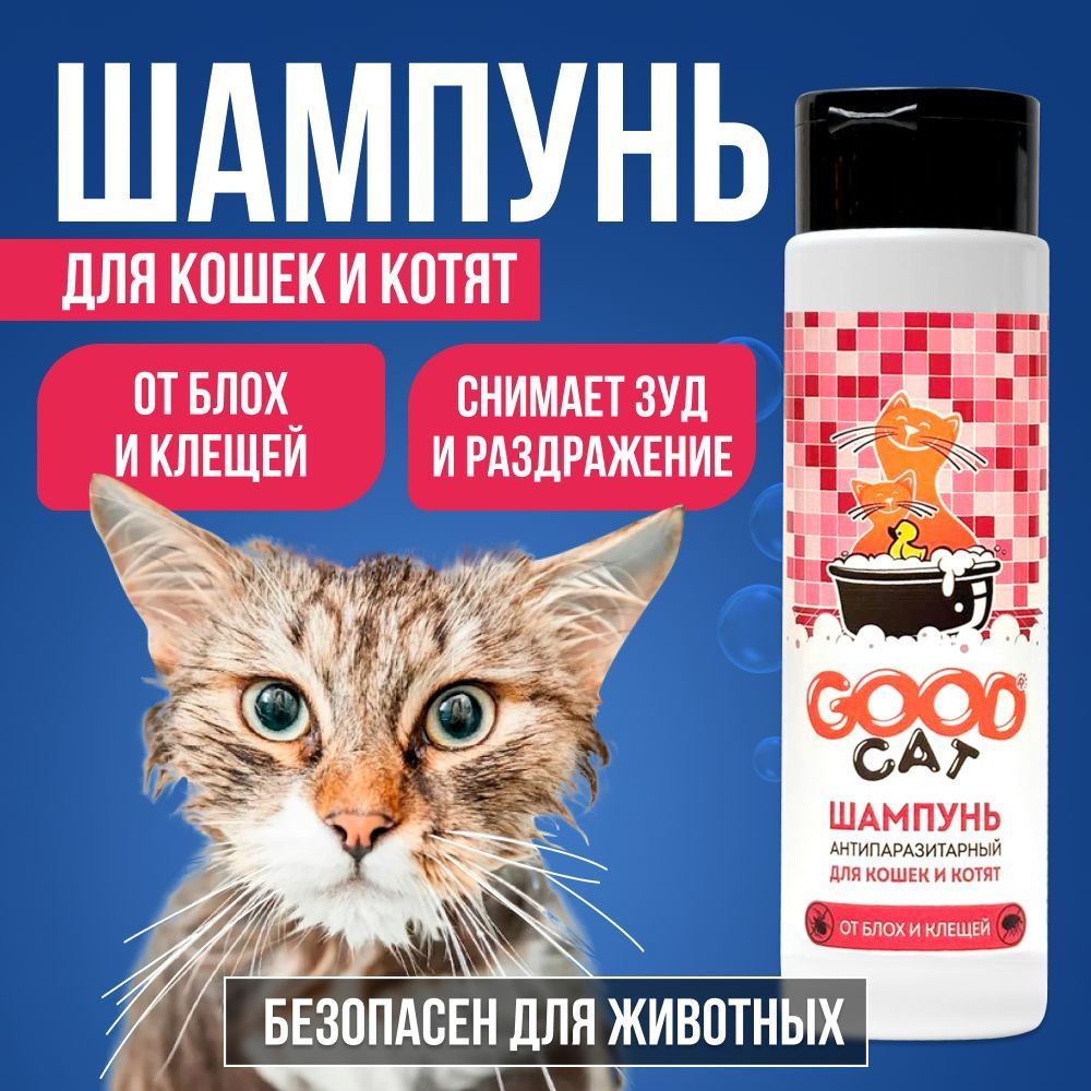 Антипаразитарный шампунь от блох и клещей для кошек GOOD DOG & CAT/ Концентрированный универсальный шампунь #1