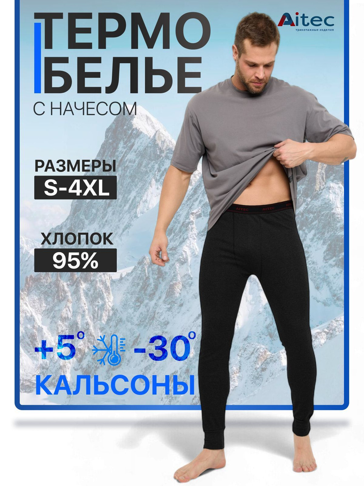 Кальсоны #1