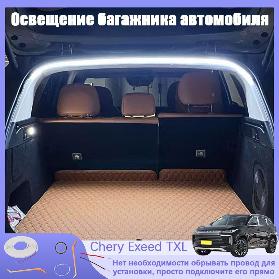 Chery Exeed TXL Освещение багажника, Оригинальное автомобильное Штифтовое соединение, С предохранителем #1