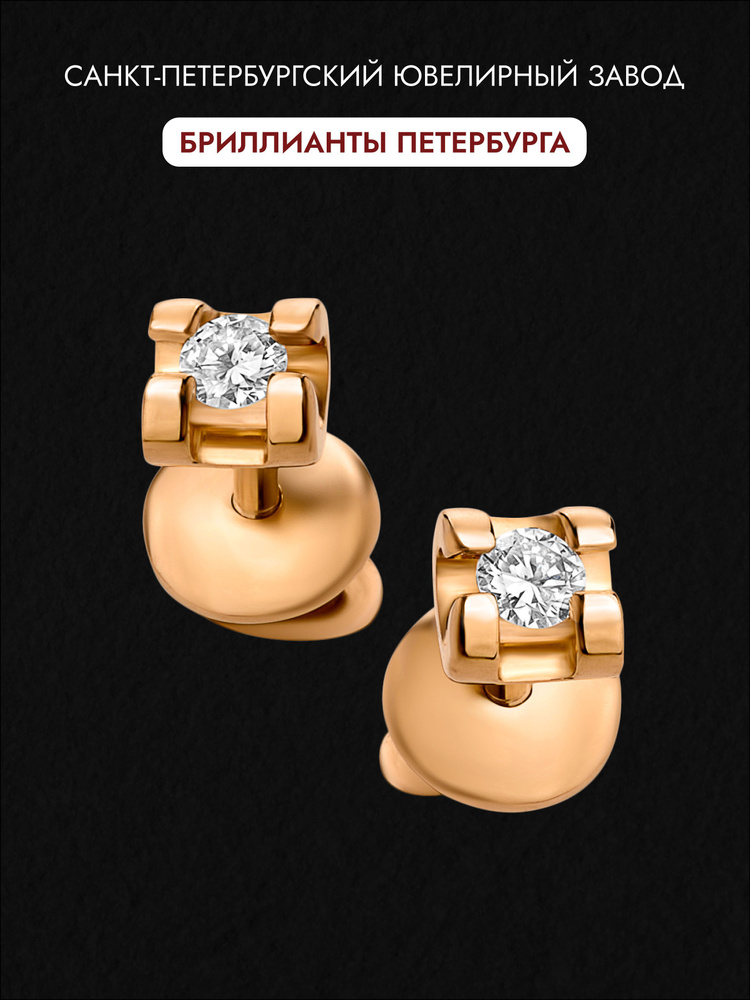 Petersburg Diamonds Серьги ювелирные Золото красное 585 пробы #1