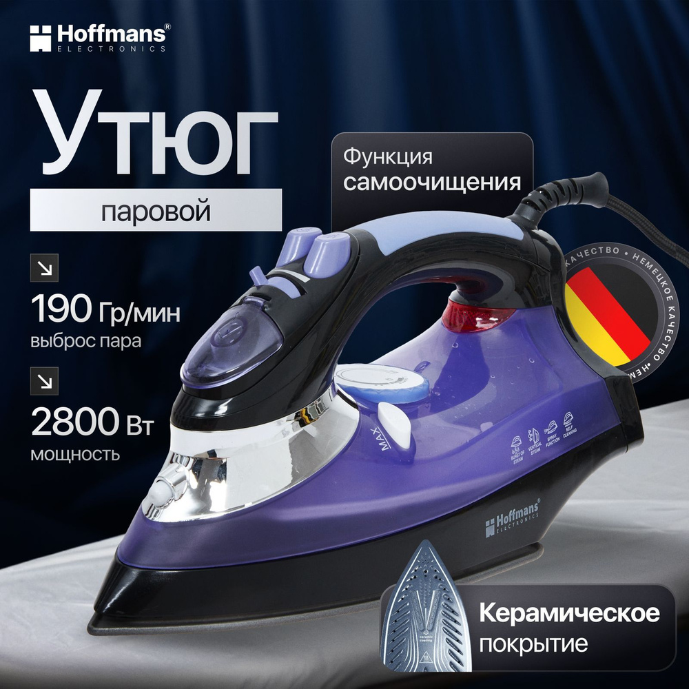 Паровой утюг Hoffmans для одежды с отпаривателем для глажки для дома ...