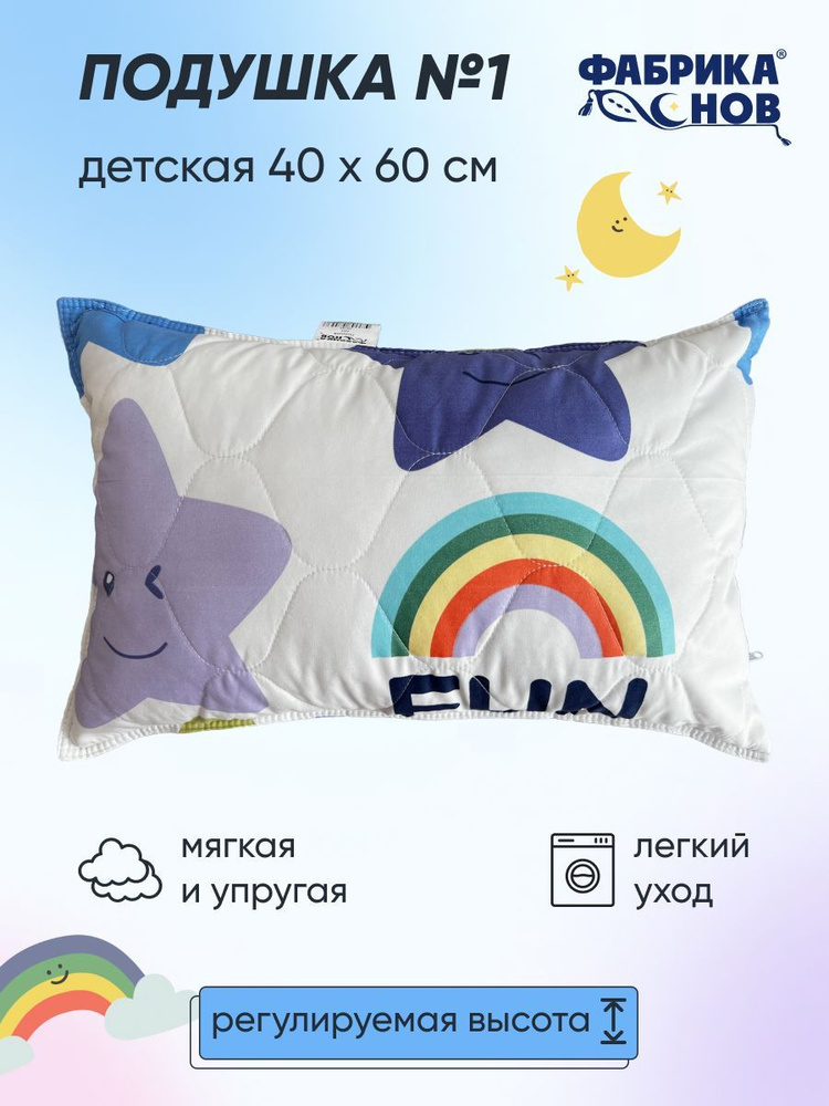 Подушка 40х60 детская №1 #1