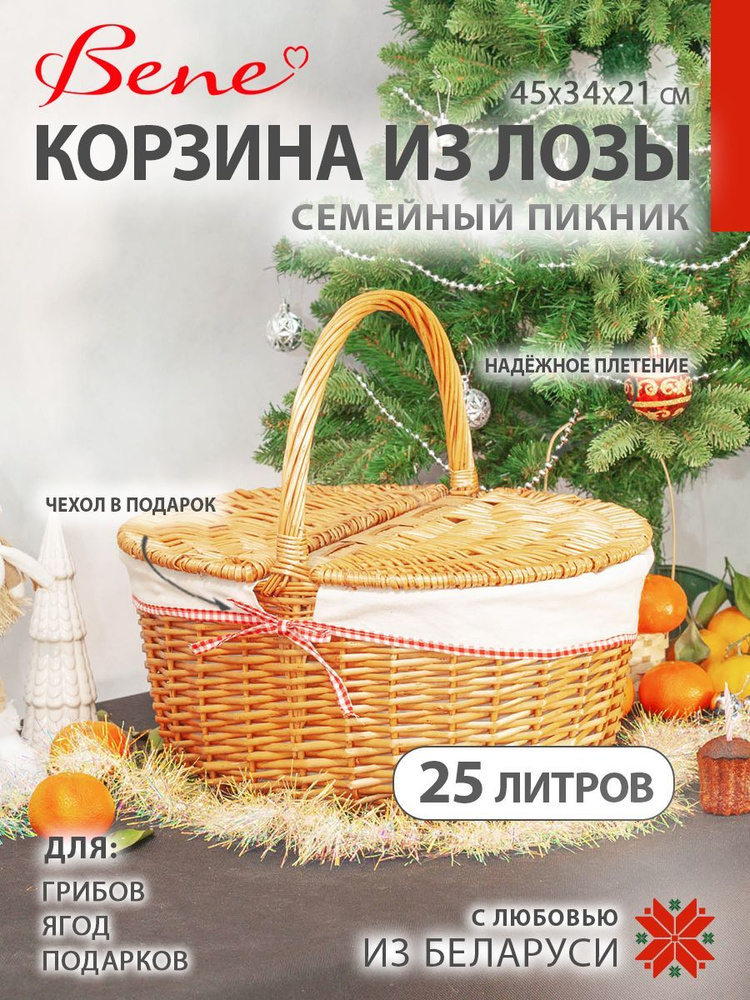 BENE Корзина плетеная длина 45 см, ширина 34 см, высота 21 см. #1