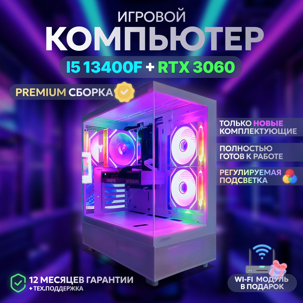 EvoTech Системный блок Игровой компьютер ПК (Intel Core i5-13400F, RAM 16 ГБ, SSD 1024 ГБ, NVIDIA GeForce #1