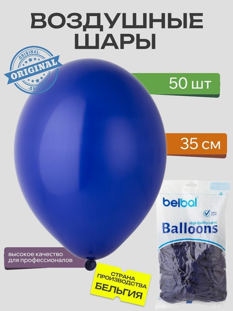 Воздушный шар, BELBAL, 14"/105 Пастель Экстра Night Blue 50шт #1