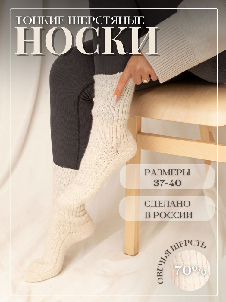 Носки ФАБРИКА НАШИ НОСКИ женские Вязаная, 1 пара #1