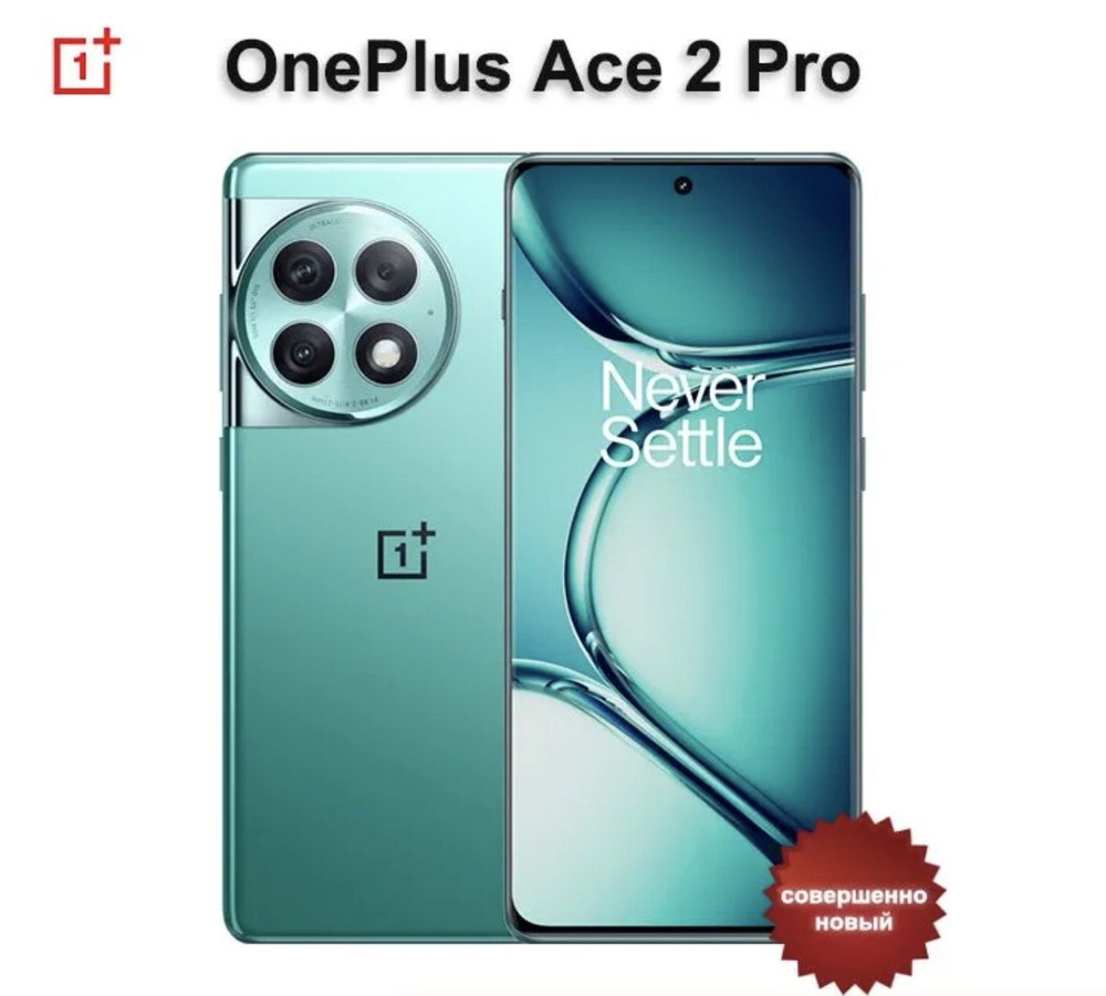 OnePlus Смартфон OnePlus Ace 2 Pro, глобальная поддержка ROM на русском языке + Google Play, поддержка #1