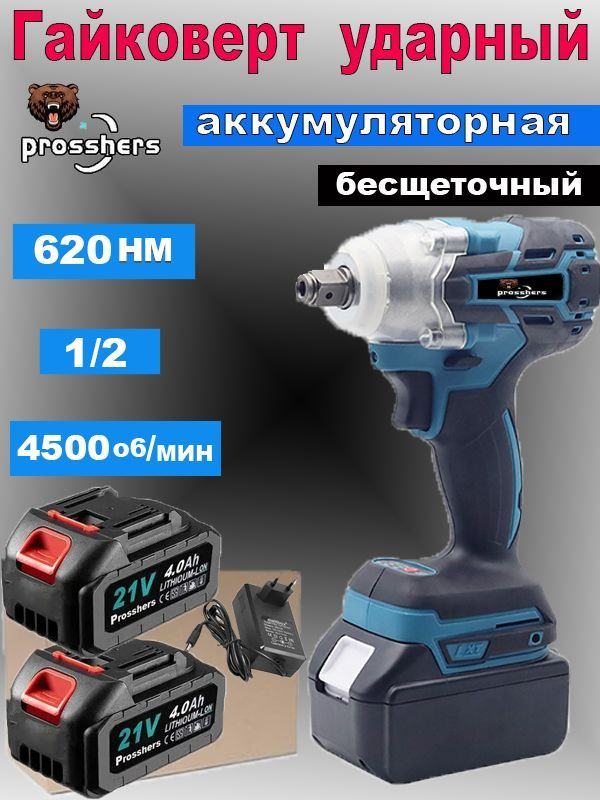 Prosshers 620N.m Бесщеточный Электрический Ударный Гайковерт С Высоким Крутящим Моментом 1/2 Дюйма - #1