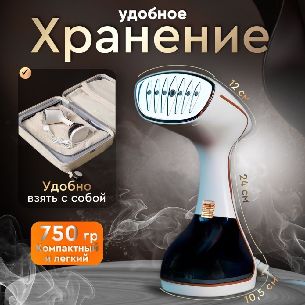 Отпариватель #1