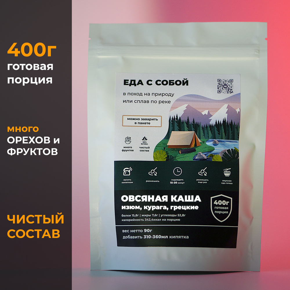 Овсяная каша изюм, курага и грецкие орехи 400г "Еда с собой" каша быстрого приготовления без варки в #1