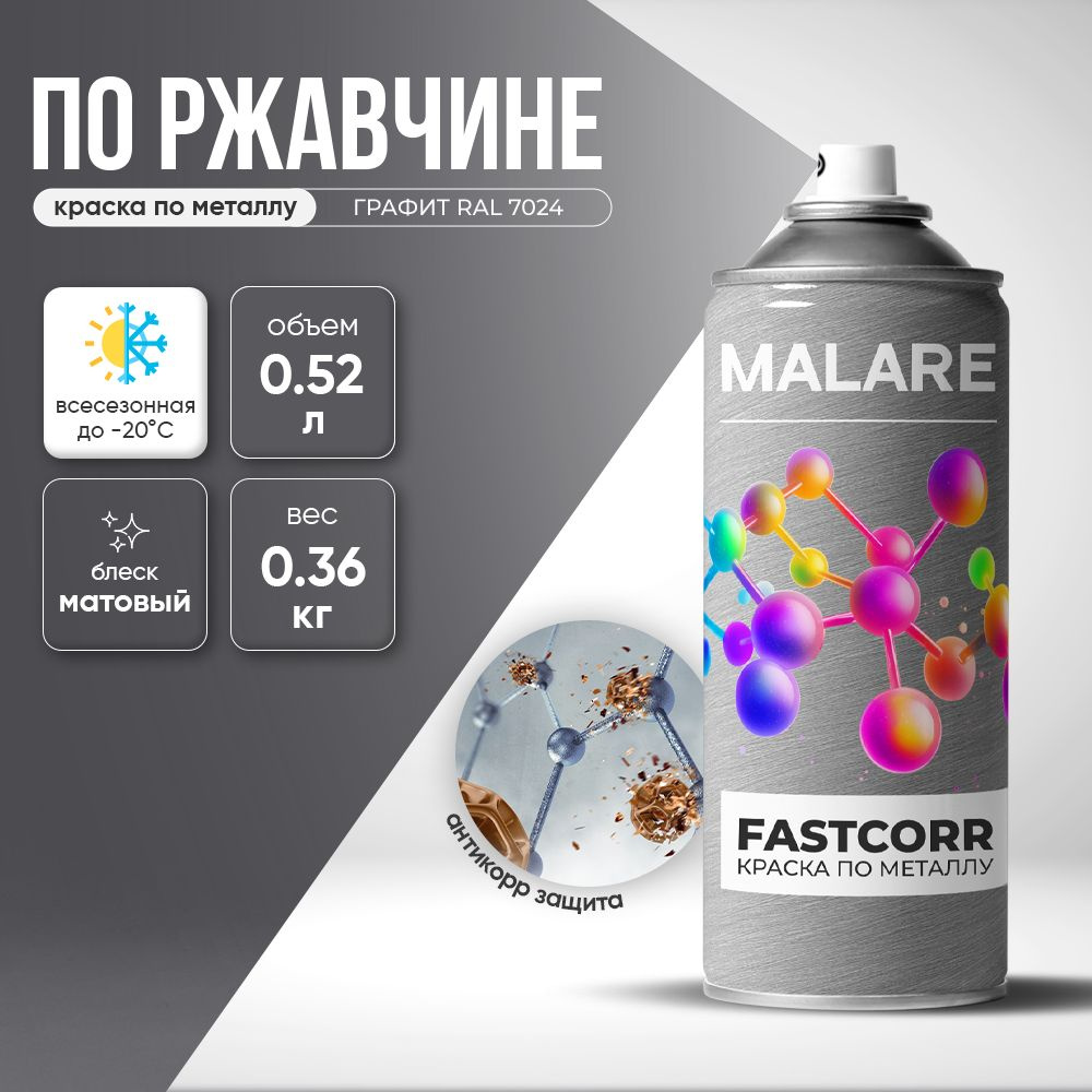 Аэрозольная краска для металла по ржавчине Malare FastCorr, для наружных работ износостойкая, быстросохнущая #1