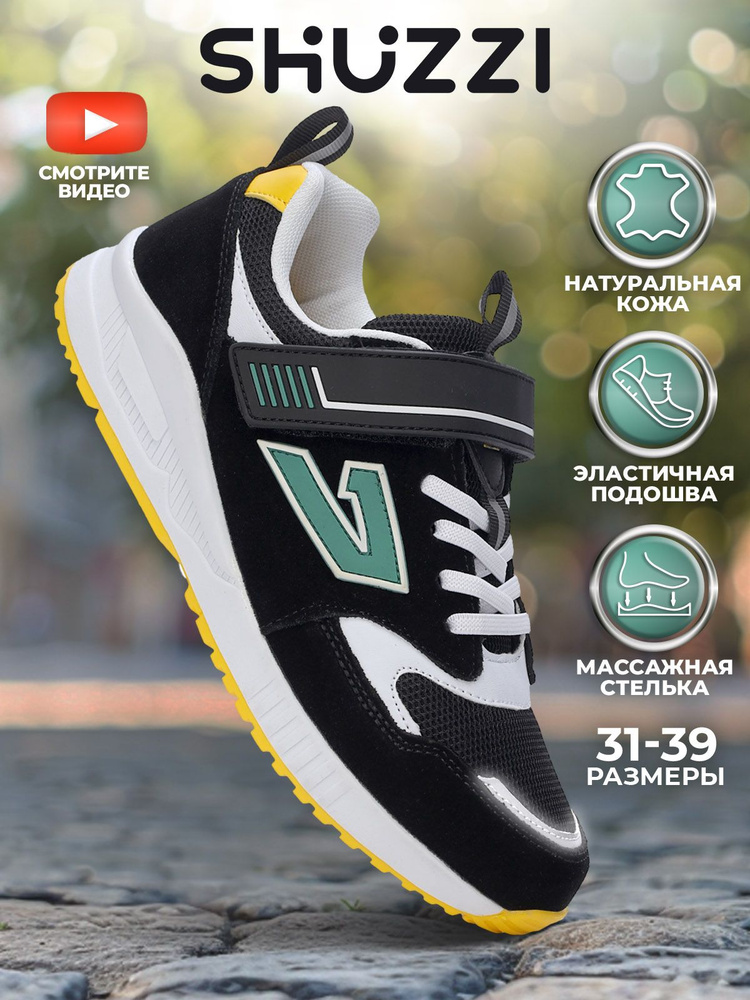 Кроссовки Shuzzi SpeedBalance Boy #1