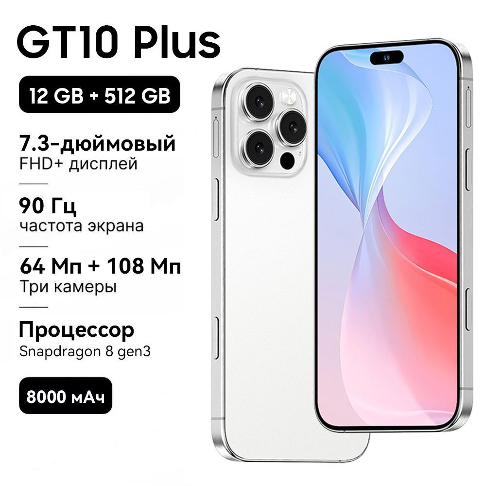 Смартфон GT10 Plus Ростест (EAC) 12/512 ГБ, белый #1