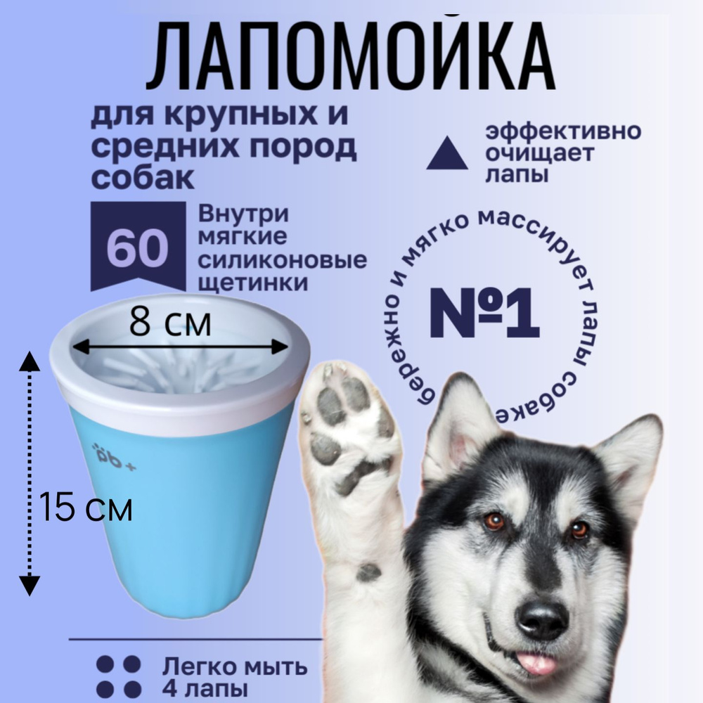 Лапомойка #1