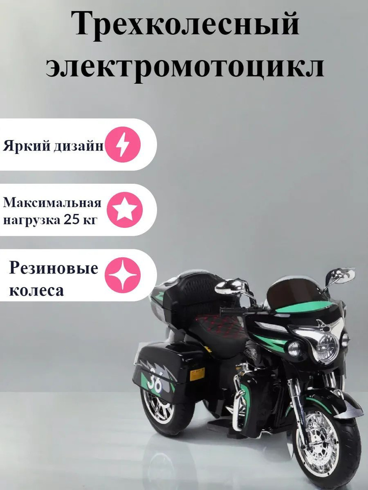 Электромотоцикл детский с прорезиненными колесами купить на OZON по ...